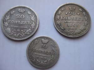 20 коп. 1819, 1863 г.г., 10 коп. 1822 год