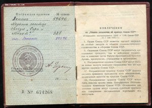 ГСТ№328+Документ+Коробка(Родной Сбор)