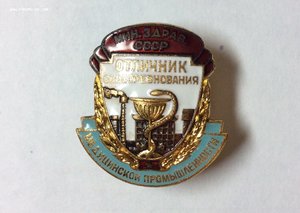 ОСС медицинской промышленности N3052. Минздрав СССР+док.