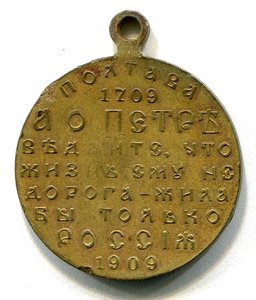 Полтава 1709 - 1909, два частника