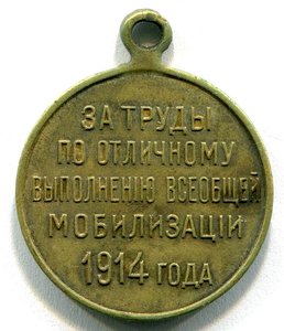 Мобилизация 1914 - еще два частника v.2