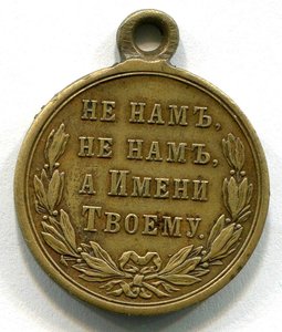 Турецкая война 1877 - 1878, две медали, госчекан