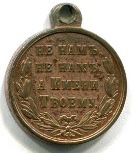 Турецкая война 1877 - 1878, две медали, госчекан