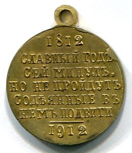 1812 - 1912, еще три частника v.2