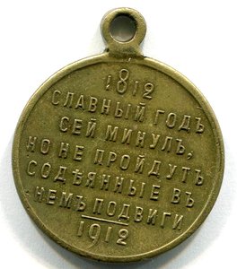 1812 - 1912, еще три частника v.2