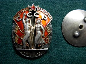 Орден Знак Почета № 1 66 33 винт. За 1942 год!  На ПАРТИЗАНА