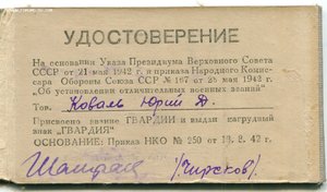 Удостоверение к "Гвардии" твердая обложка