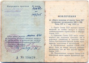 Танкист с Т-34. Слава 3ст № 107 тыс и Отвага № 901 тыс.