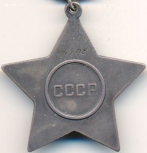 Танкист с Т-34. Слава 3ст № 107 тыс и Отвага № 901 тыс.