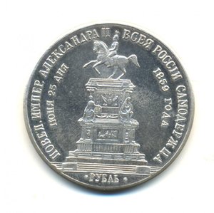 Рубль конь, штамп, серебро, вес 20.65