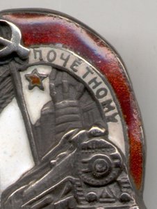 Почетному Железнодорожнику №4088,СЕРЕБРО! Малыш