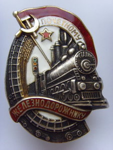 ЗНАК ПОЧЕТНОМУ ЖЕЛЕЗНОДОРОЖНИКУ № 11857 СЕРЕБРО ОТЛ.