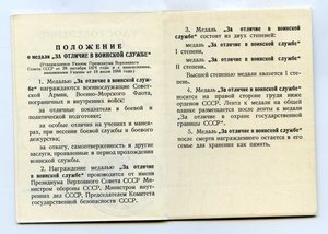 Уд-ние За отличие в воинской службе 2 ст  Афганистан