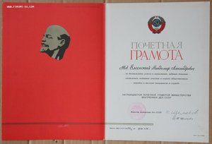 Почётная грамота МВД СССР 9 пятилетка 1976 Щёлоков факсимиле