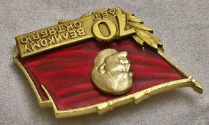 Знак  70 лет октябрю.
