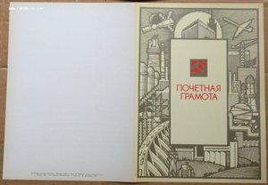 грамота Заместителю начальника Хабаровской ВШ МВД 1985