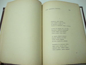 1912г. Бялик Х. Н. Песни и поэмы. 2-е издание.