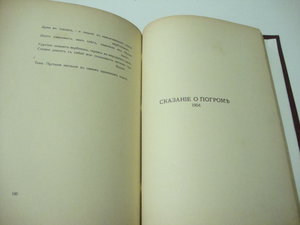 1912г. Бялик Х. Н. Песни и поэмы. 2-е издание.
