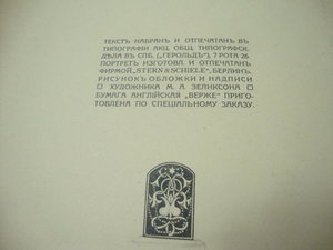 1912г. Бялик Х. Н. Песни и поэмы. 2-е издание.