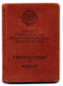 " За Отвагу " с фото. (07 мая 1970г.).