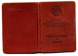 " За Отвагу " с фото. (07 мая 1970г.).