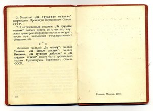 " За Отвагу " с фото. (07 мая 1970г.).