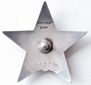 Красная Звезда 44 208