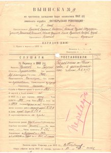 Архив ОГПУшника.