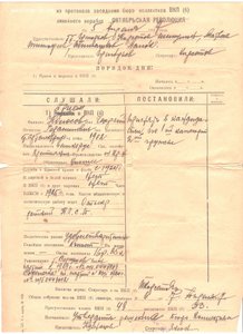 Архив ОГПУшника.