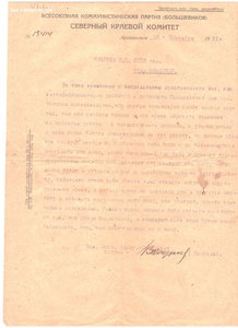 Архив ОГПУшника.