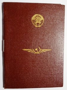 Книжка к знаку Отличник Аэрофлота.