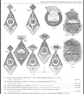 Отличник соц. соревнования речного флота № 135!!! Серебрение