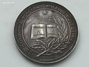 ШМ РСФСР серебро 32 мм 1945 год