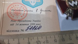 Орден Богдана Хмельницького 3й №51820 степени с удостоверени