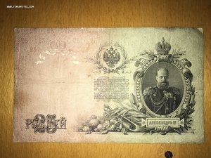 25 рублей 1909 года Коншин Овчинников