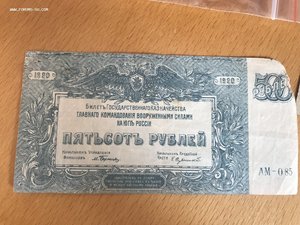 500 рублей 1920 года