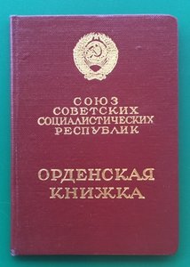 ЗНАК ПОЧЁТА. Накладные буквы. С документом. ЛЮКС.