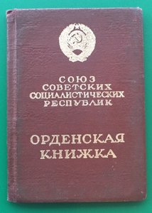 ТРУДОВОЕ КРАСНОЕ ЗНАМЯ. С документом. ЛЮКС.