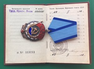 ТРУДОВОЕ КРАСНОЕ ЗНАМЯ. С документом. ЛЮКС.