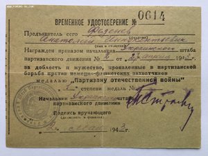 Врем.уд.Партизан 1 и пропуск на Красную пл.на парад 7.11.51