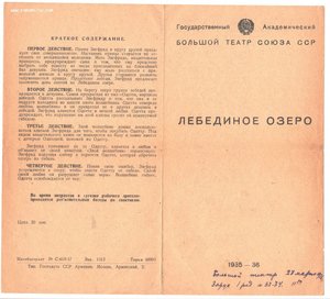 Театральные программки.