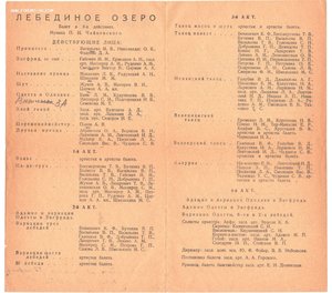 Театральные программки.