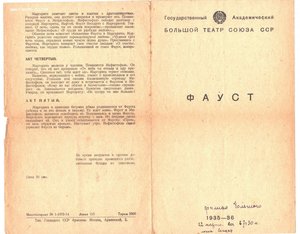 Театральные программки.