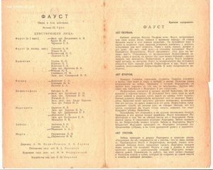 Театральные программки.