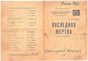 Театральные программки.