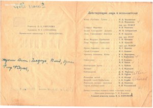 Театральные программки.