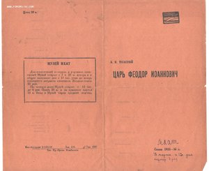 Театральные программки.