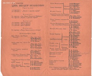 Театральные программки.