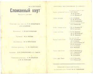 Театральные программки.