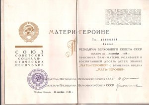 2 комплекта грамота СССР матери-героине и удостоверение 1986